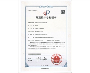 外觀設(shè)計(jì)專(zhuān)利證書(shū)